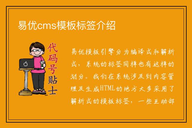 易优cms模板标签介绍